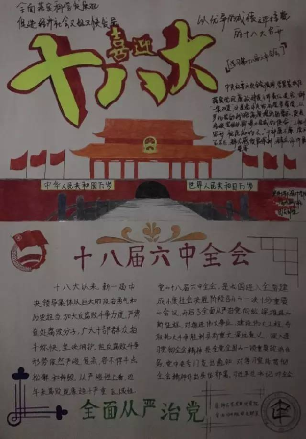 装饰与艺术设计学院"党的十八届六中全会"主题手抄报活动